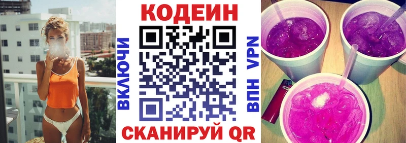 Кодеин Purple Drank  Купить  Кодинск 