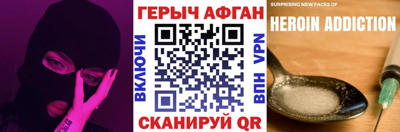 ГЕРОИН Афган  Купить где  Кодинск 